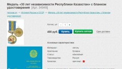 Медали "30 лет независимости РК" продают в сети. В МИОР сообщили, что они не имеют отношения к госнаградам
