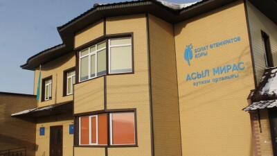 Фонд Булата Утемуратова открыл аутизм-центр "Асыл Мирас" в Павлодаре