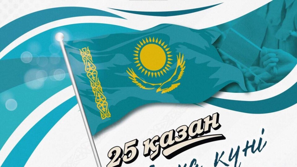 Путин, Си Цзиньпин, Байден, Макрон, Эрдоган, Карл III поздравили казахстанцев с Днём Республики