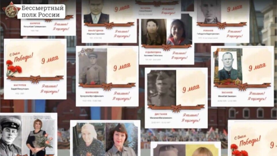 Фото нацистских преступников пытались опубликовать во время акции "Бессмертный полк онлайн" в России