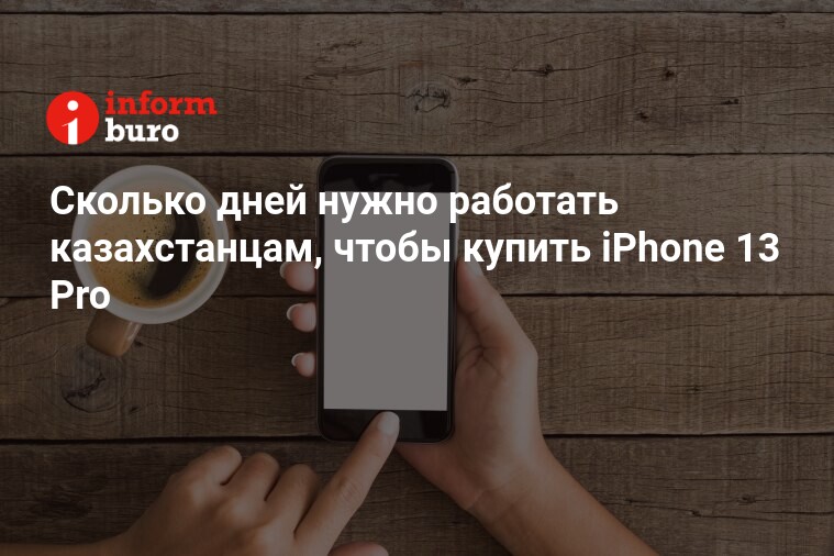 Индекс iphone 2021 сколько дней нужно работать