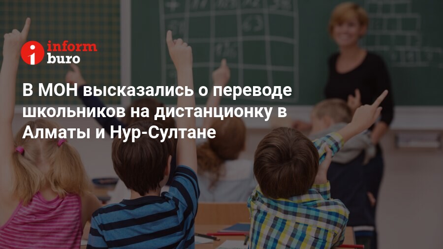 В МОН высказались о переводе школьников на дистанционку в