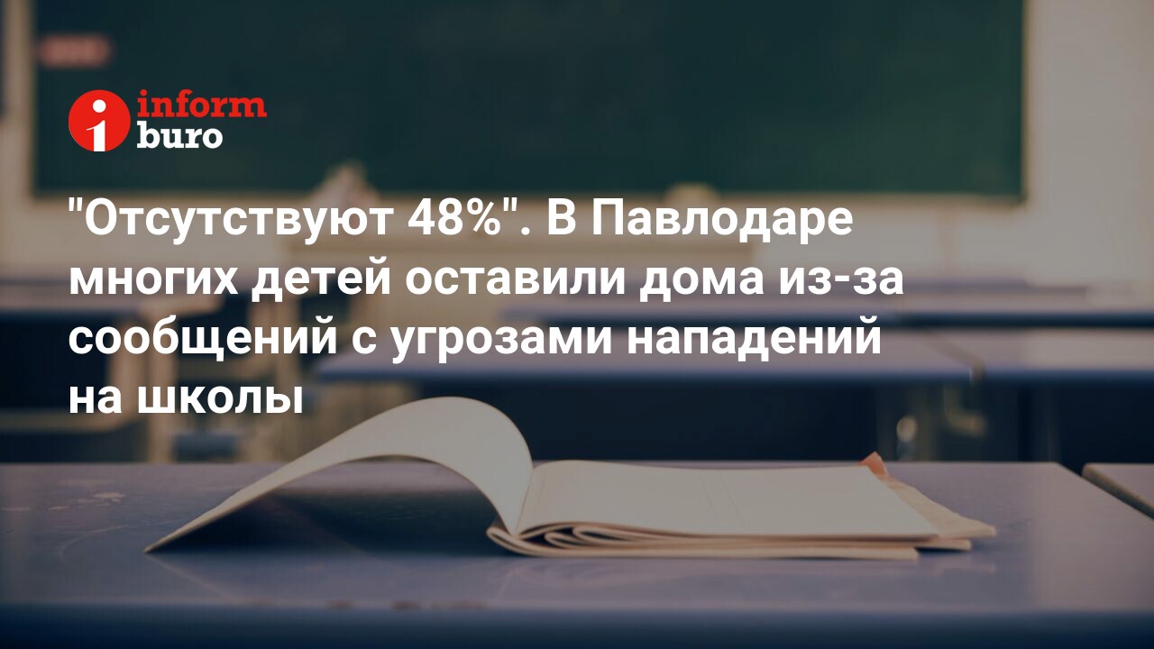 Отсутствуют 48%