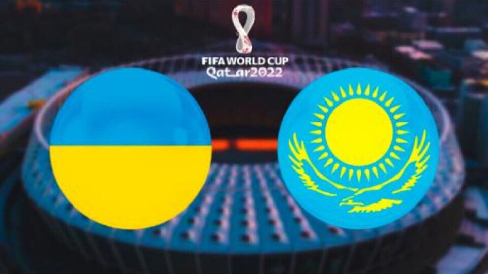 Сборная Казахстана по футболу в матче против Украины взяла первые очки в отборе на ЧМ-2022