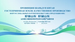 Форум глобальных партнёров и выставка продукции SHIG