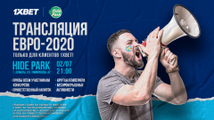 Топовый футбол, конкурсы и подарки: смотрите Евро-2020 в фан-зоне 1xBet!