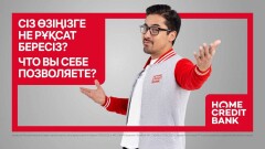 "Что вы себе позволяете?" – Home Credit Bank представил обновлённое позиционирование бренда