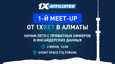 Туда, где заработок: кому и зачем нужно посетить 1xAffiliates Meet-up