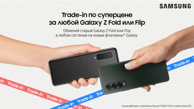 Trade-in: Samsung заплатит вам 370 тысяч за старенький Galaxy Z Fold2