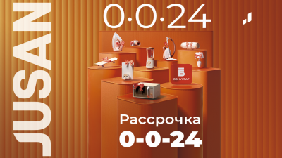 Пора зимних подарков станет ярче с рассрочкой "0-0-24" и бонусами от Jusan!