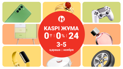 Kaspi Жұма пройдёт 3,4 и 5 ноября