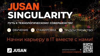 Tech-школа от финтеха: образовательный проект Jusan Singularity