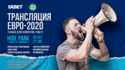 Топовый футбол, конкурсы и подарки: смотрите Евро-2020 в фан-зоне 1xBet!