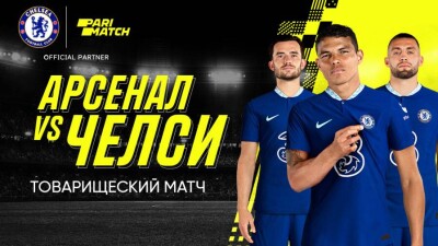 Горячая идея для уикенда: смотрим товарищеский матч "Арсенал" – "Челси"