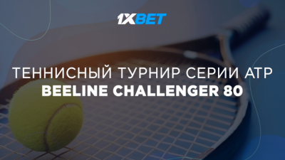 В Шымкенте проходит теннисный турнир серии ATP Beeline Challenger 80