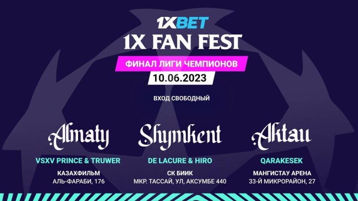 Где посмотреть финал Лиги чемпионов-2023