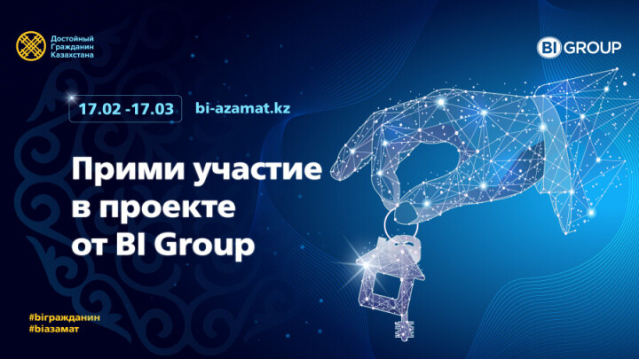 Участвуй в проекте "Достойный гражданин Казахстана" и выиграй квартиру!
