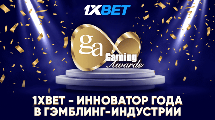 International Gaming Awards 2023: 1xBet выиграл почётную награду