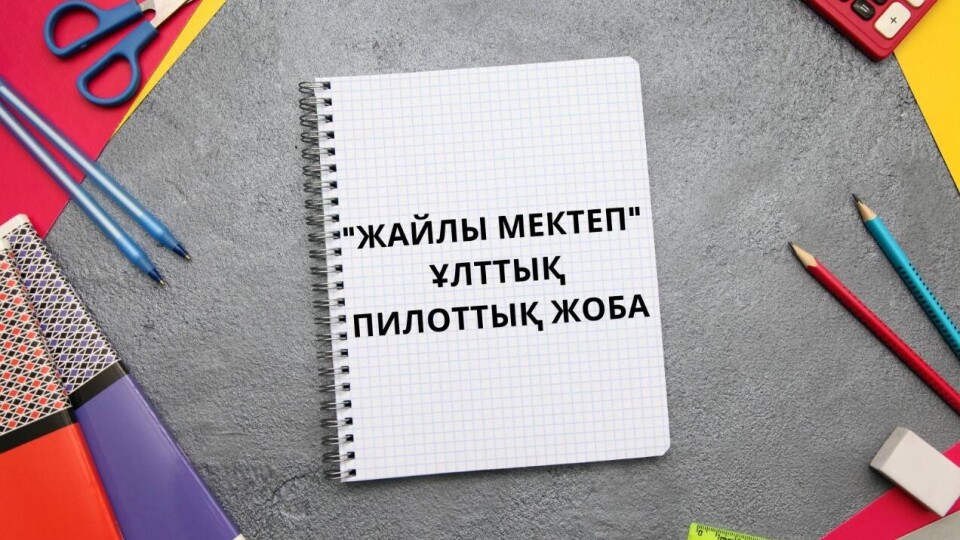 Фотоны Samruk-Kazyna Construction АҚ ұсынды