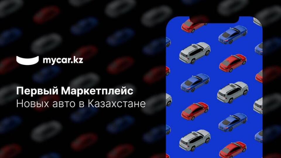 Фото предоставлено mycar.kz.
