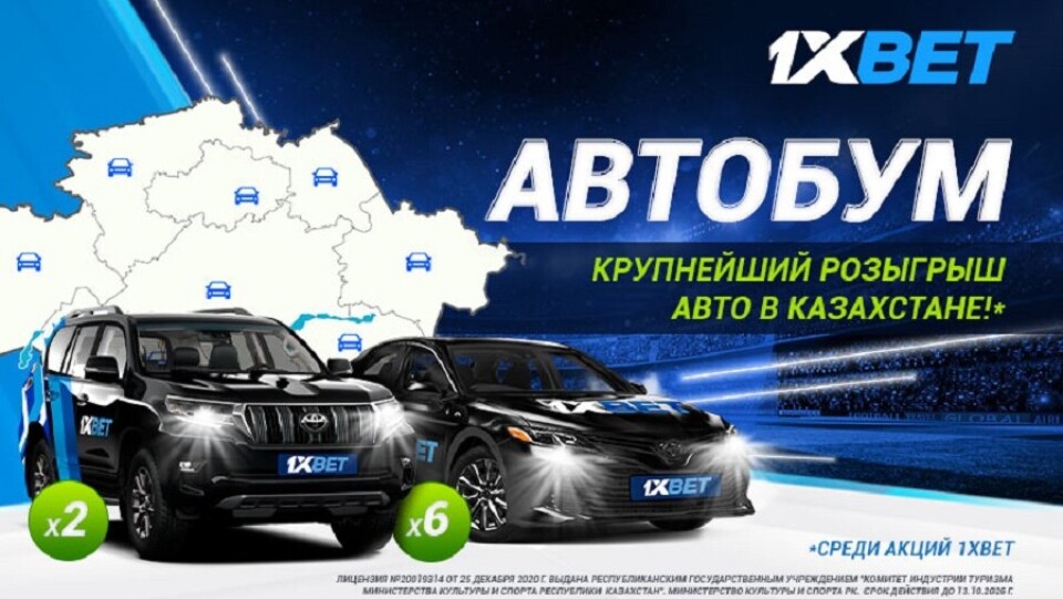 1xBet запускает "Автобум" – самую масштабную беттинг-акцию года