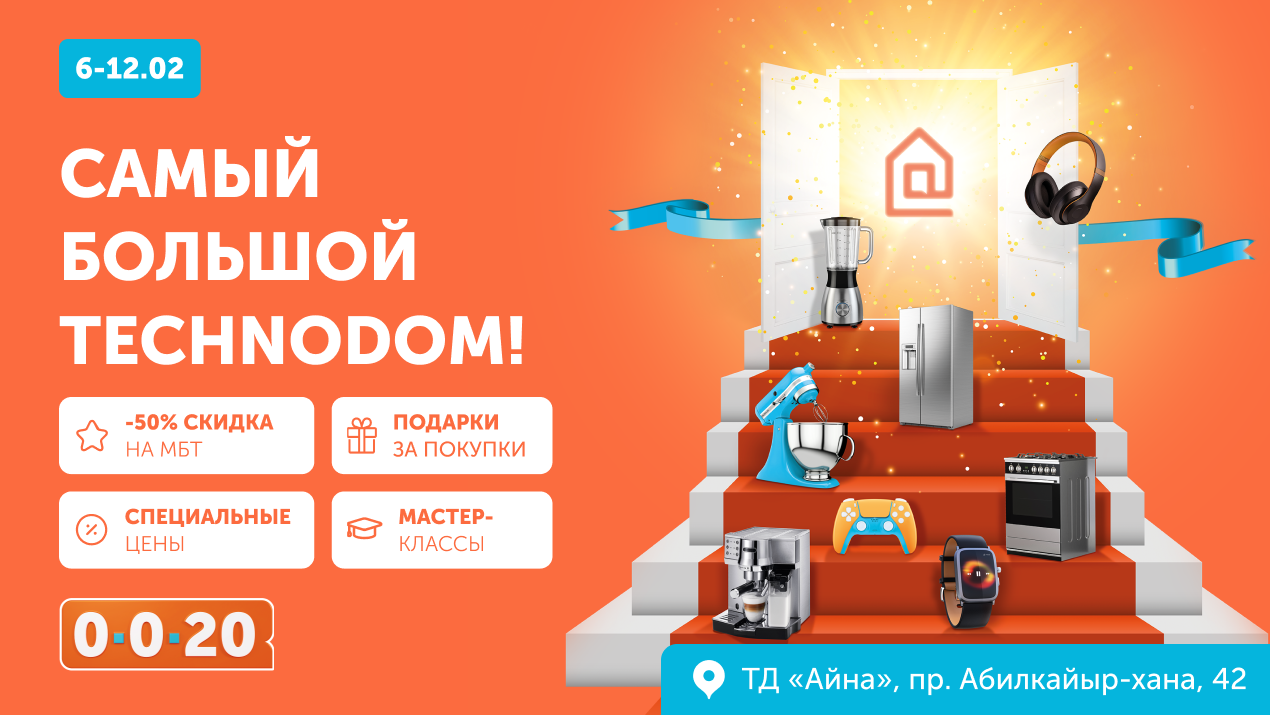 Technodom открывает крупнейший магазин в Актобе | informburo.kz