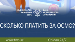 Свыше 1,7 млрд тенге перечислила в январе 2021 года в фонд медстрахования Карагандинская область