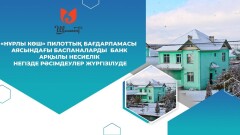 Шымкентте "Нұрлы көшпен" үйлі болған тұрғындар баспанасын ипотекамен рәсімдеп жатыр
