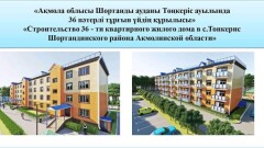 70 новостроек появятся в Акмолинской области