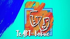 III Международный театральный фестиваль "ТеART-Кокше" стартовал в Кокшетау