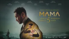 Halyk поддержал создание художественного фильма "МАМА"