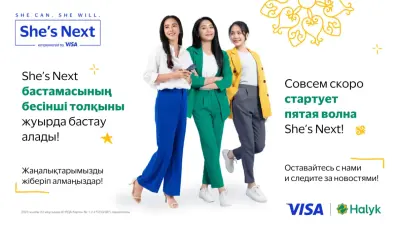 Halyk и Visa объявили о предстоящем запуске пятой юбилейной волны She’s Next в Казахстане
