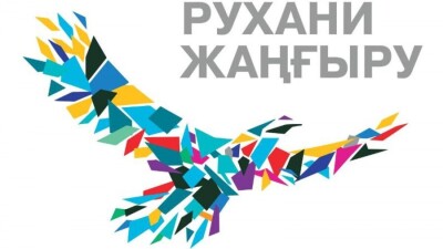 Новые подходы и эффективные проекты: итоги и планы работы офиса "Рухани жаңғыру" в Карагандинской области