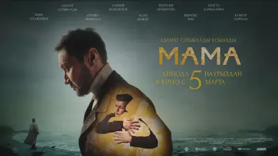 Halyk поддержал создание художественного фильма "МАМА"