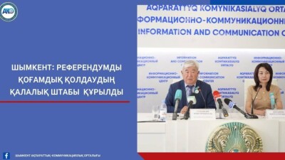 Шымкент: Референдумды қоғамдық қолдаудың қалалық штабы құрылды