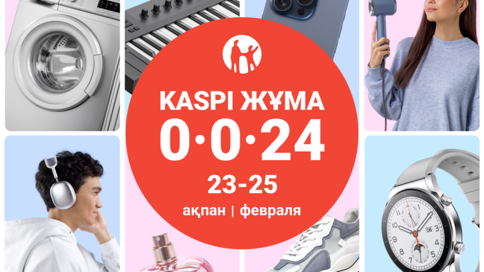 Kaspi Жұма пройдёт 23, 24 и 25 февраля