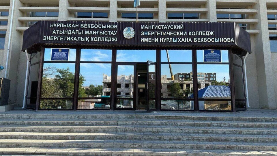 Мангистауский колледж впервые прошёл международную аккредитацию