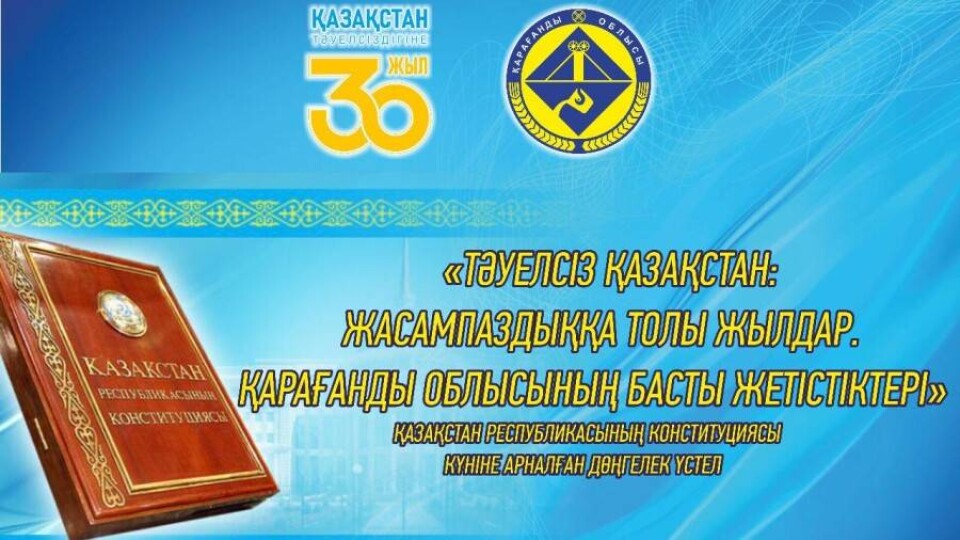 Конституция страны и личный успех – карагандинцы рассказали о своих достижениях