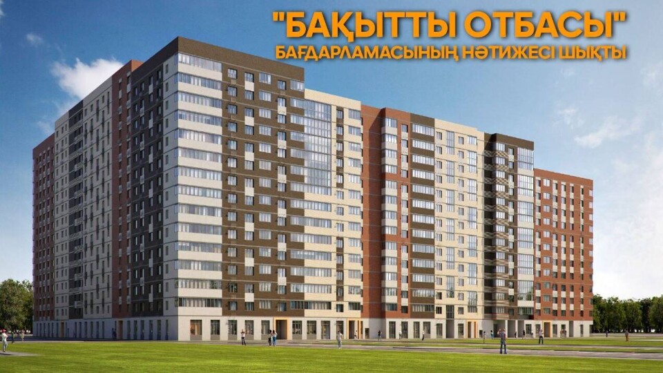 "Бақытты отбасы" бағдарламасымен Шымқалада кімдер баспана алатыны белгілі болды