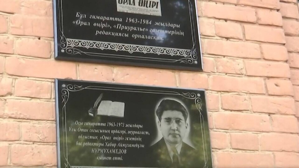 Оралда ардагер журналистке ескерткіш тақта қойылды