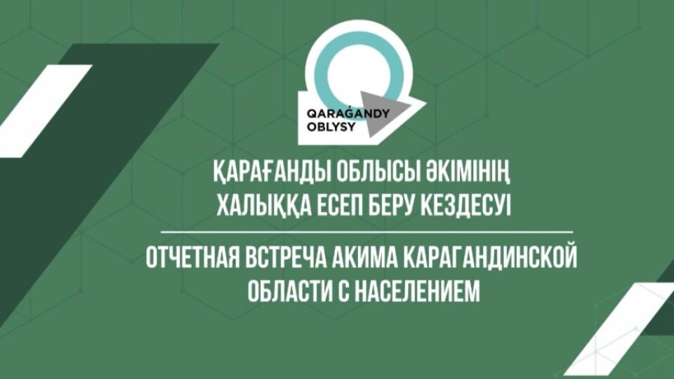 Фото предоставлено Акиматом Карагандинской области