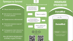 DAMUMED запустил функцию онлайн-оповещения родственников тяжелобольных пациентов