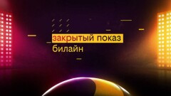 "Билайн" обновит свой бренд впервые с 2005 года