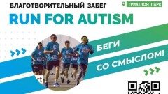 Благотворительный забег Run for Autism пройдёт в Астане