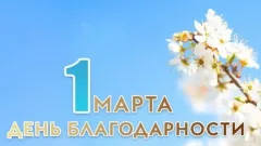 Президент поздравил казахстанцев с Днём благодарности
