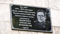 "Ставший легендой при жизни". В Алматы установили мемориальную доску на доме писателя Абдижамиля Нурпеисова