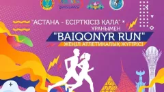 Бесплатно и с призами: легкоатлетический забег BAIQONYR RUN пройдёт в Астане
