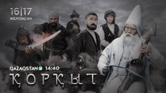 В День Независимости в Казахстане представят исторический телесериал "Коркыт"