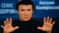 Умер Анатолий Кашпировский