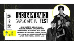 Благотворительный музыкальный фестиваль Biz Вirgemiz Fest пройдёт в Астане